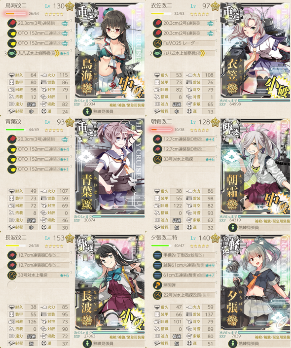 攻略編成_20200604-172928007