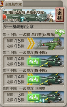 基地航空隊_20201129-205021719