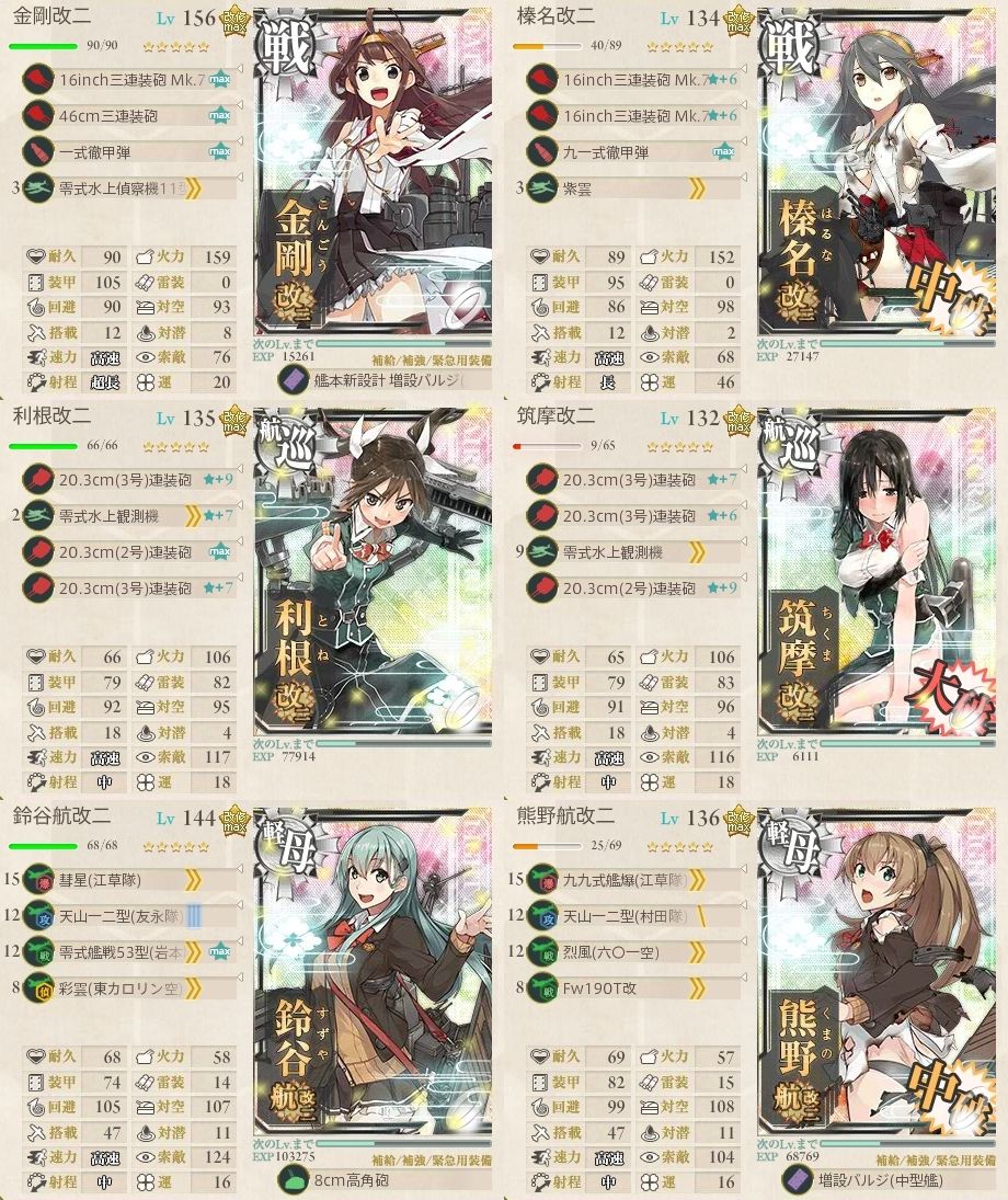 攻略編成_20171122-203400