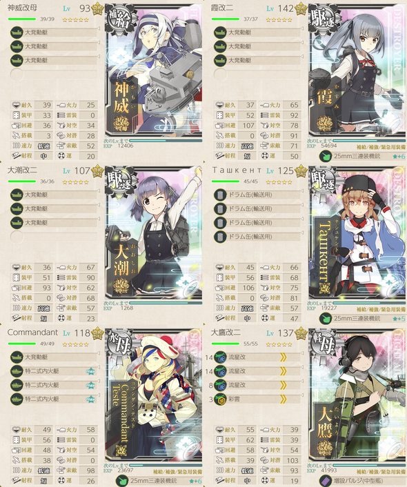 攻略編成_20181003-065056708