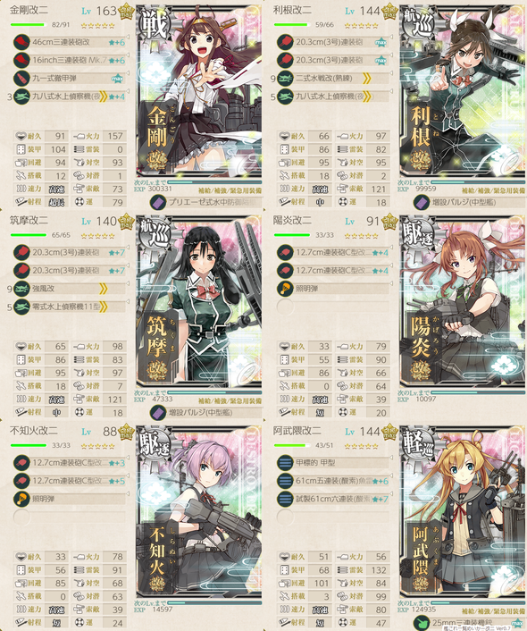 攻略編成_20180818-202335205