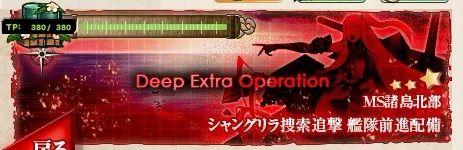 2016秋E-4海域選択