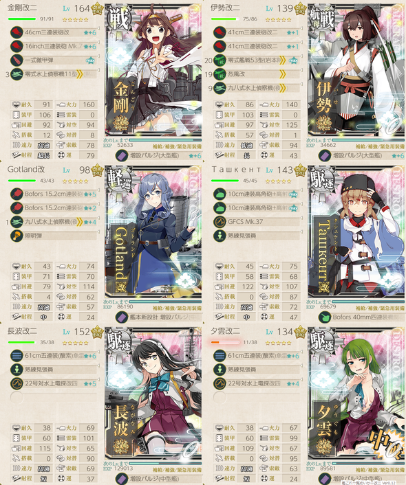 攻略編成_20190123-213145724