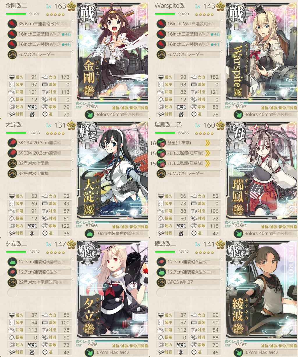 艦これ 5 5上ルート ボス前ネルソンタッチ 戦艦2空母2重巡系2 18 12 Type 1026 艦これ 5 5上ルート ボス前ネルソンタッチ 戦艦2空母2重巡系2 18 12 Type 1026