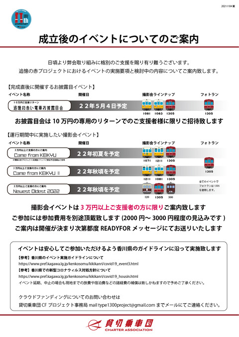 【1104報】成立後のイベント案内2