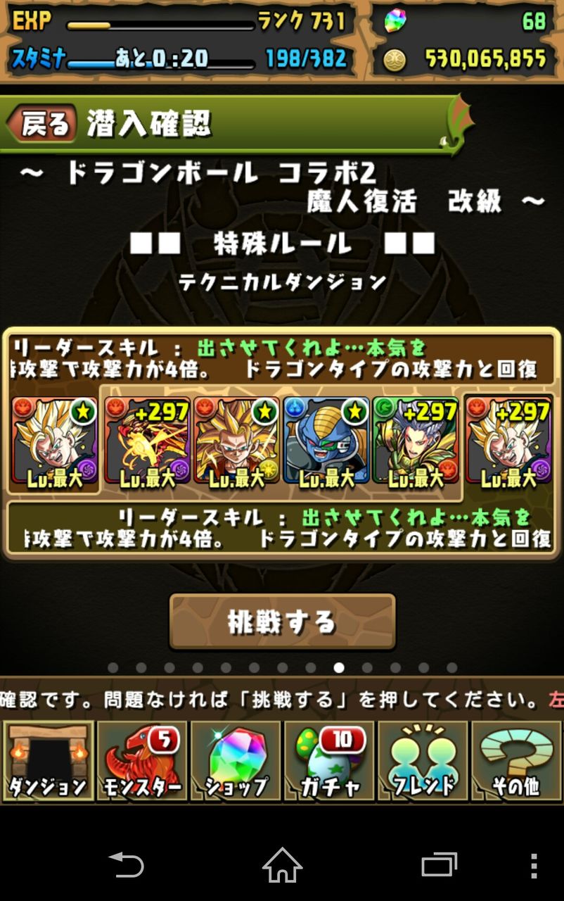ドラゴンボールコラボ2とパズドラzコラボ 中年男のパズドラ ドラゴンボールコラボ2とパズドラzコラボ 中年男のパズドラ