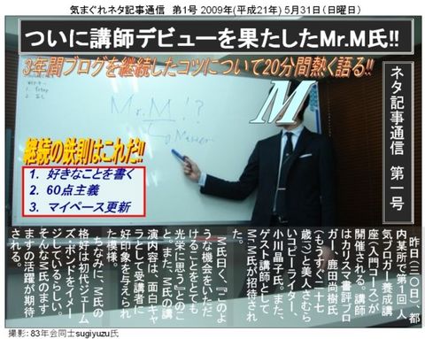 Mr.M»á¡¢¹Ö»Õ¥Ç¥Ó¥å¡¼!!
