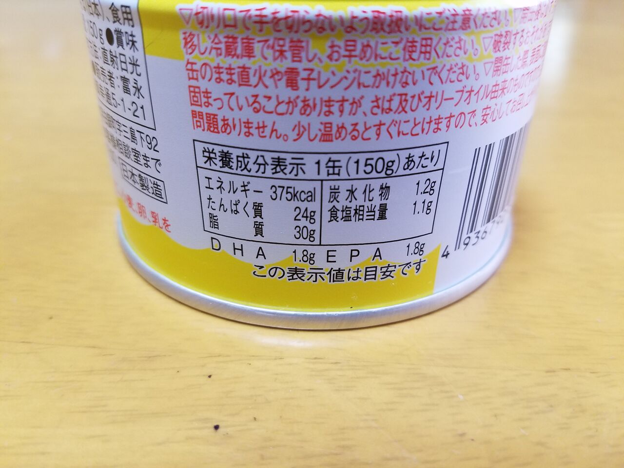 缶詰レビュー 富永食品 さばオリーブオイル漬け ガーリック めろんぱんブログ 缶詰レビュー 富永食品 さばオリーブオイル漬け ガーリック めろんぱんブログ