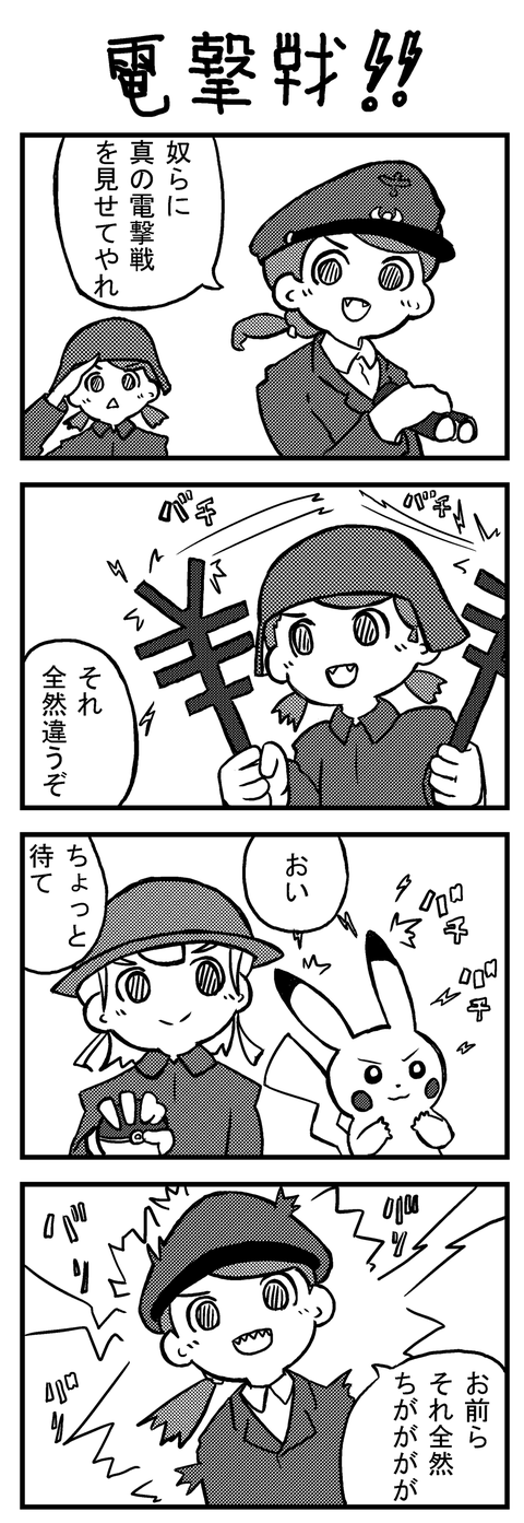 Fps小話 電撃戦 めろんぱんブログ