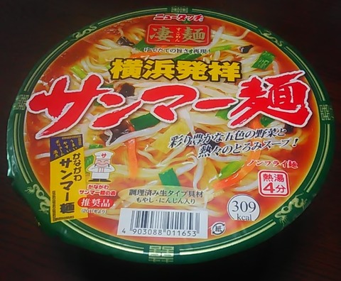 サンマー麺-1