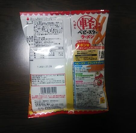 ベビースター2