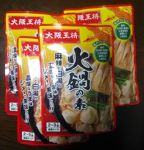 火鍋(大阪王将)-4
