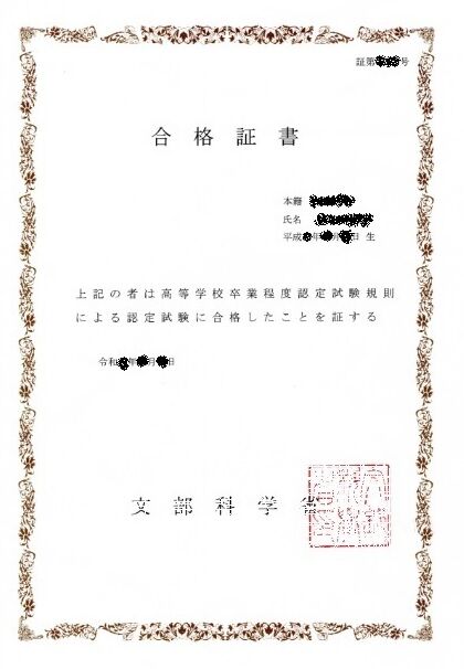 合格証書2