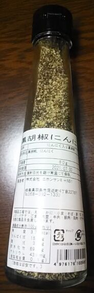 黒胡椒にんにく-2