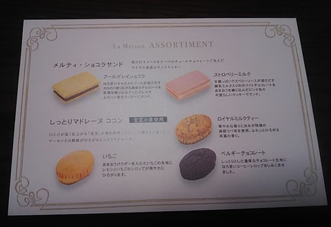 ラメゾンアソート05