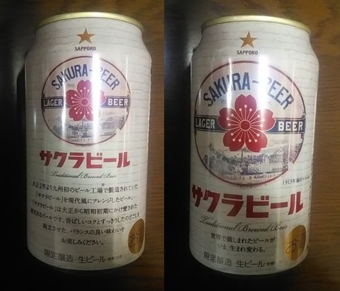 サクラビール-1