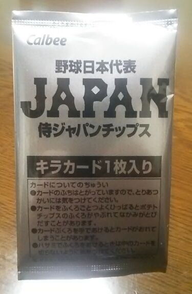 ポテチ侍-3