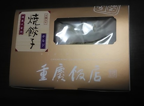 焼餃子01