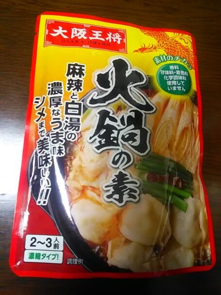 火鍋(大阪王将)-1