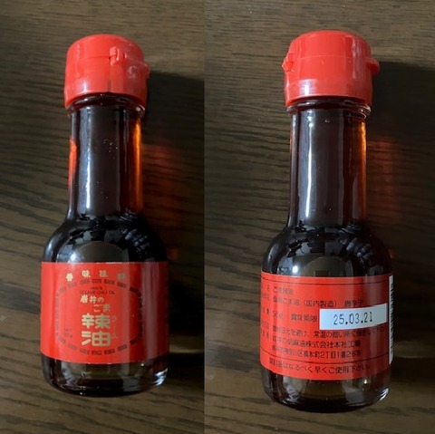 岩井のごま辣油01