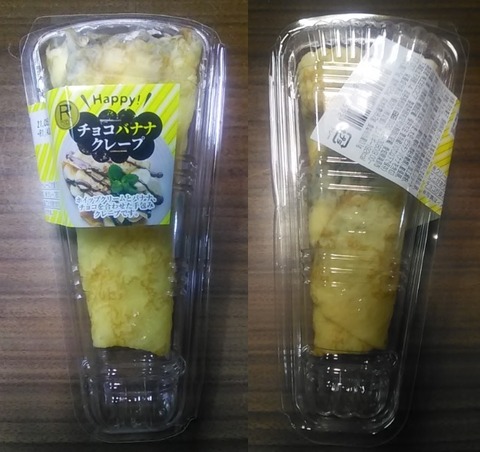チョコバナナクレープ-1