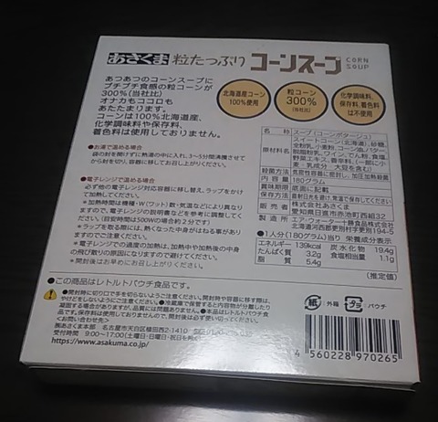 あさくまコーン3倍-2