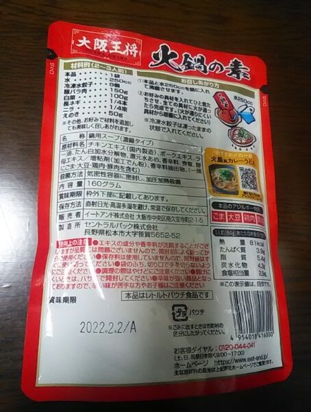 火鍋(大阪王将)-2