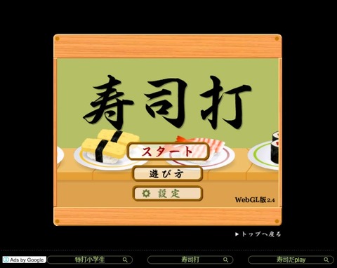 寿司打-4