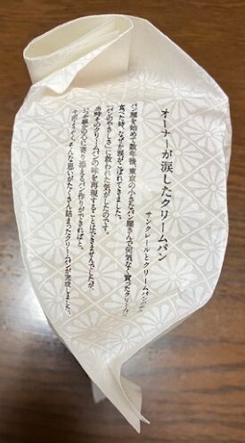クリームパン02