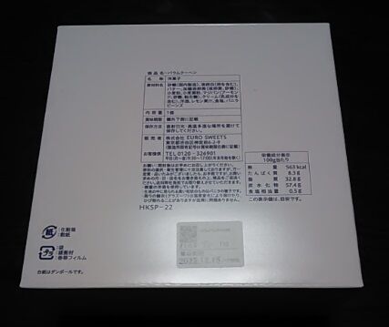 バウムクーヘン05