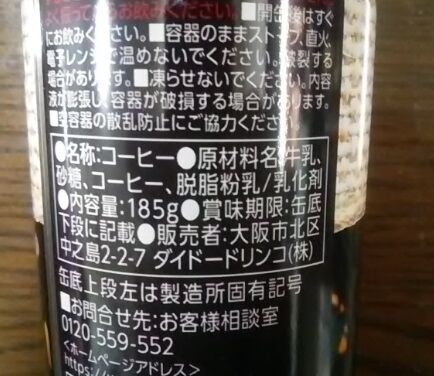 鬼滅の缶コーヒー2