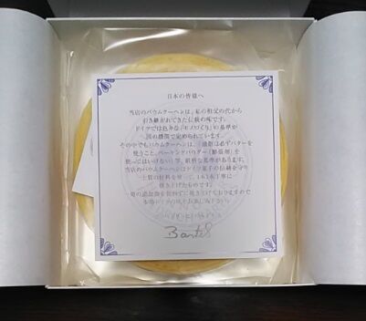 バウムクーヘン03