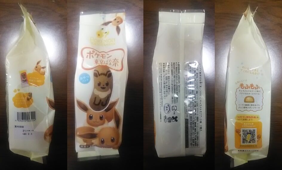 イーブイ東京ばな奈 見ぃつけたっ キャラメルモフアート味 ポケモン東京ばな奈 ワカイイね ピぴっ ぃぴっ タン の お告げ イーブイ東京ばな奈 見ぃつけたっ キャラメルモフアート味 ポケモン東京ばな奈 ワカイイね ピぴっ ぃぴっ タン の お告げ