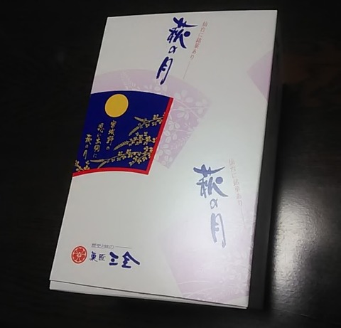 萩の月-1