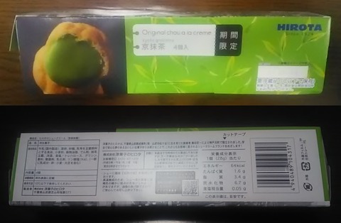抹茶シュー01