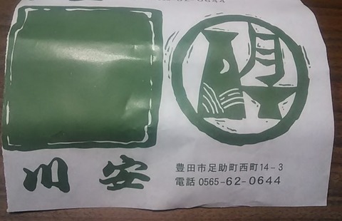 川安-15