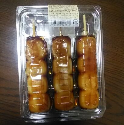 みたらし-2