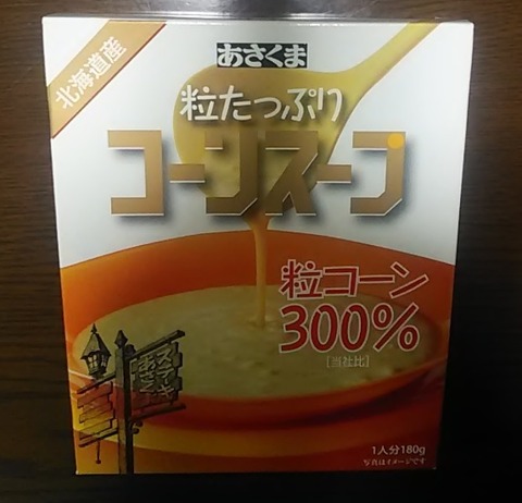 あさくまコーン3倍-1