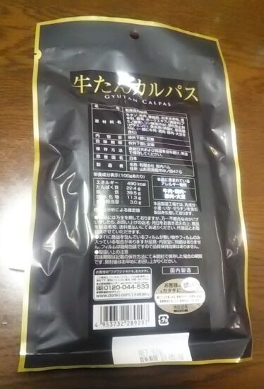 牛タンのカルパス-02
