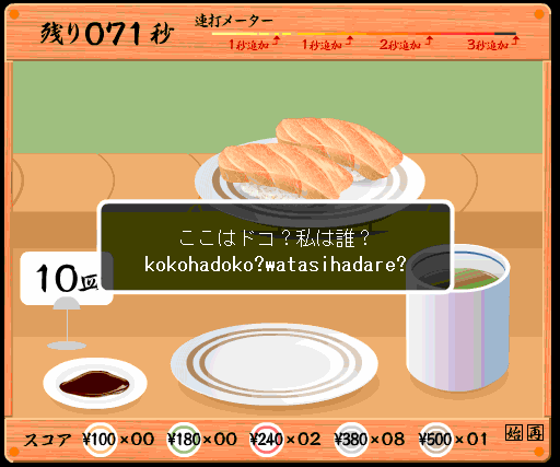 寿司打 タイピング練習しよう 脱 自己流タイピング