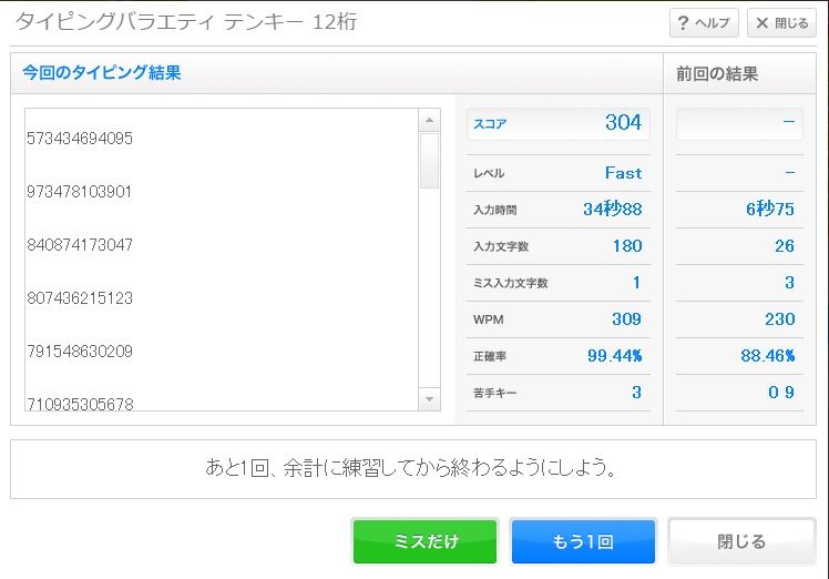 おい E Typingのテンキーに12桁と13桁が追加されたってよ タイピング A Gogo