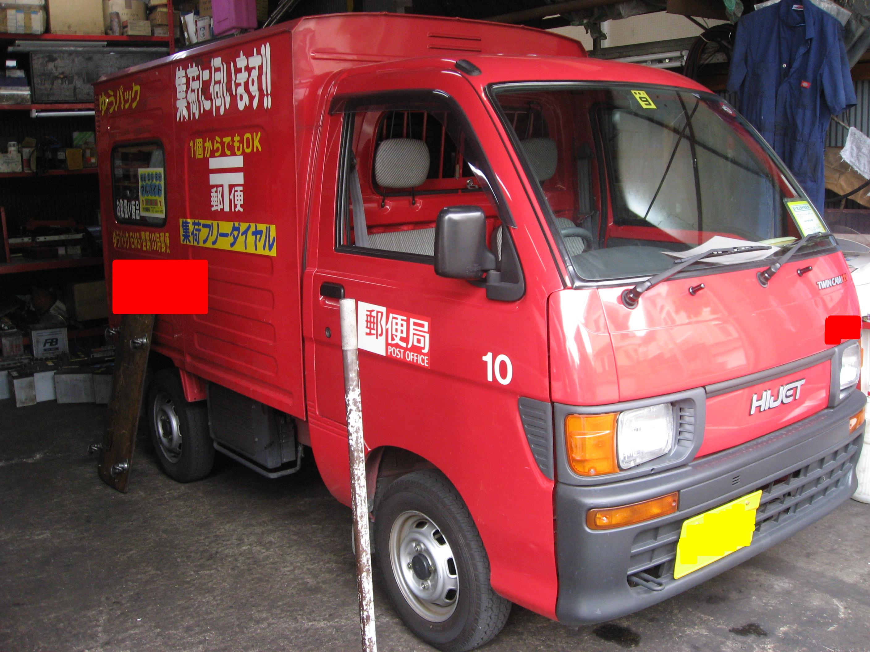 セルモーター脱着 ｏｈ 郵便配達車 ｈｉｊｅｔ くるまや日記 東京都目黒区平町２ １５ ２