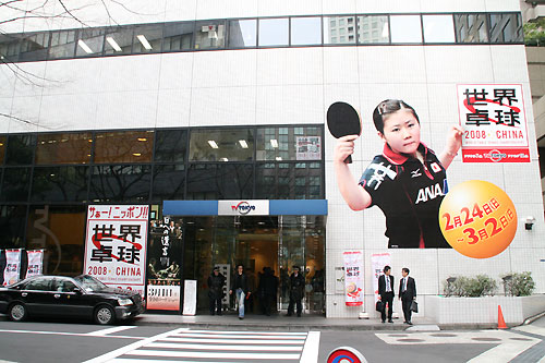 世界卓球2008