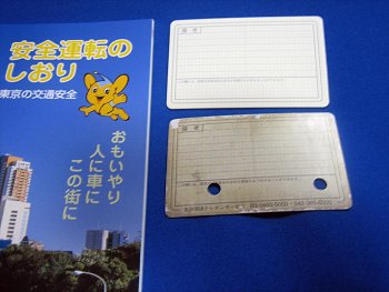免許02