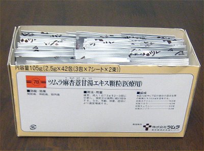 ツムラ漢方薬