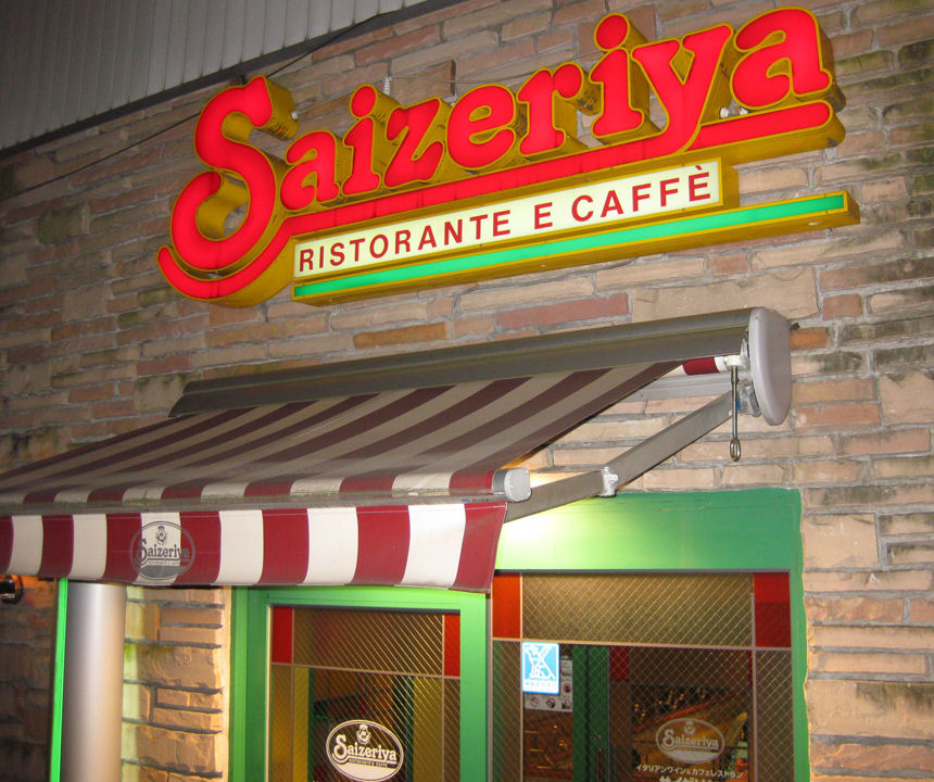 saizeiya003b