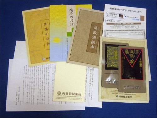 痛散湯02