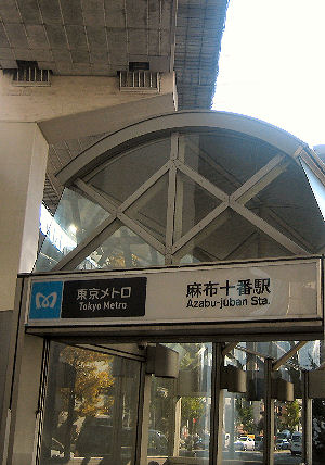 転落事故後の悩ましき日々 東京法務局港出張所に行くが