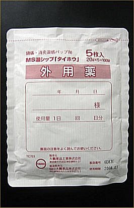 転落事故後の悩ましき日々 ｍｓ温シップ 大鵬