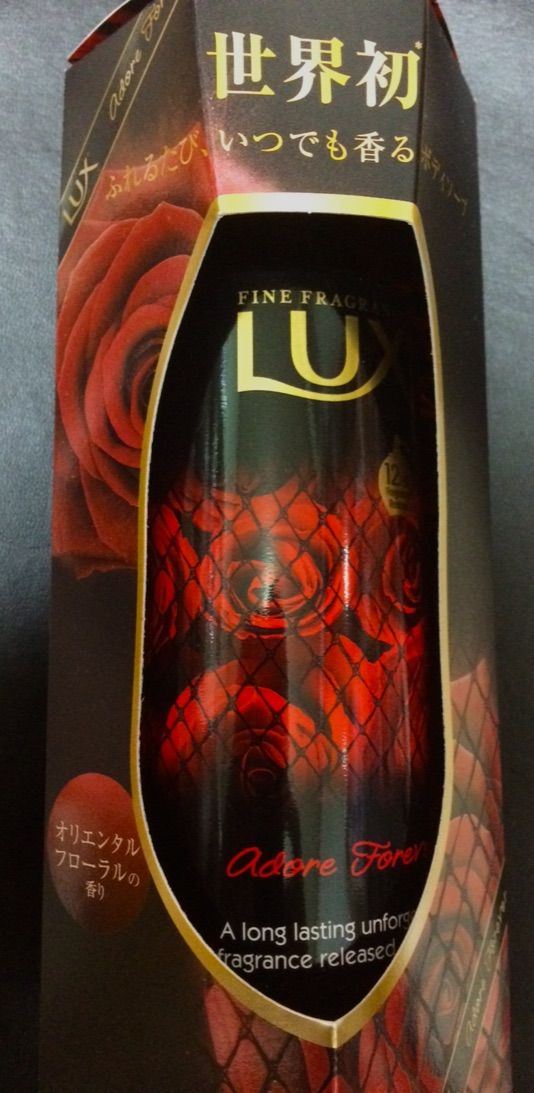 新商品ラックスボディーソープフォーエバーコレクション うわさのコスメ